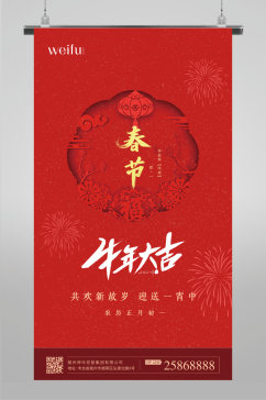 红色大气牛年春节初一新年海报