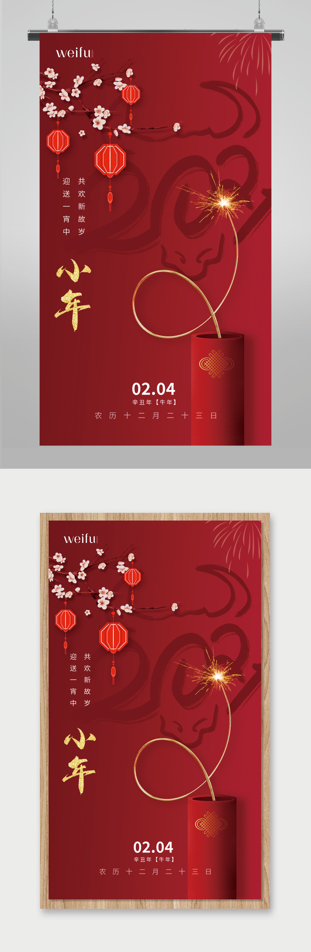 红色小年春节牛年海报素材
