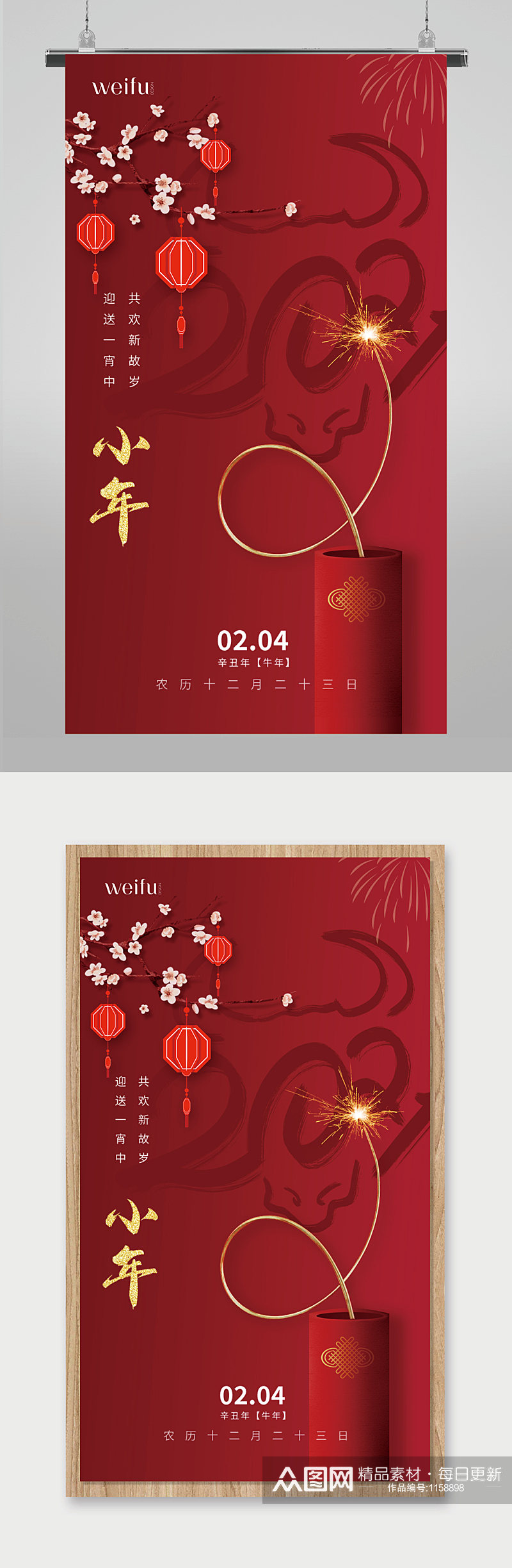 红色小年春节牛年海报素材