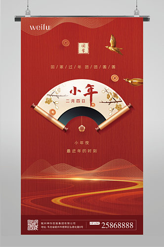 红色小年春节中国风海报