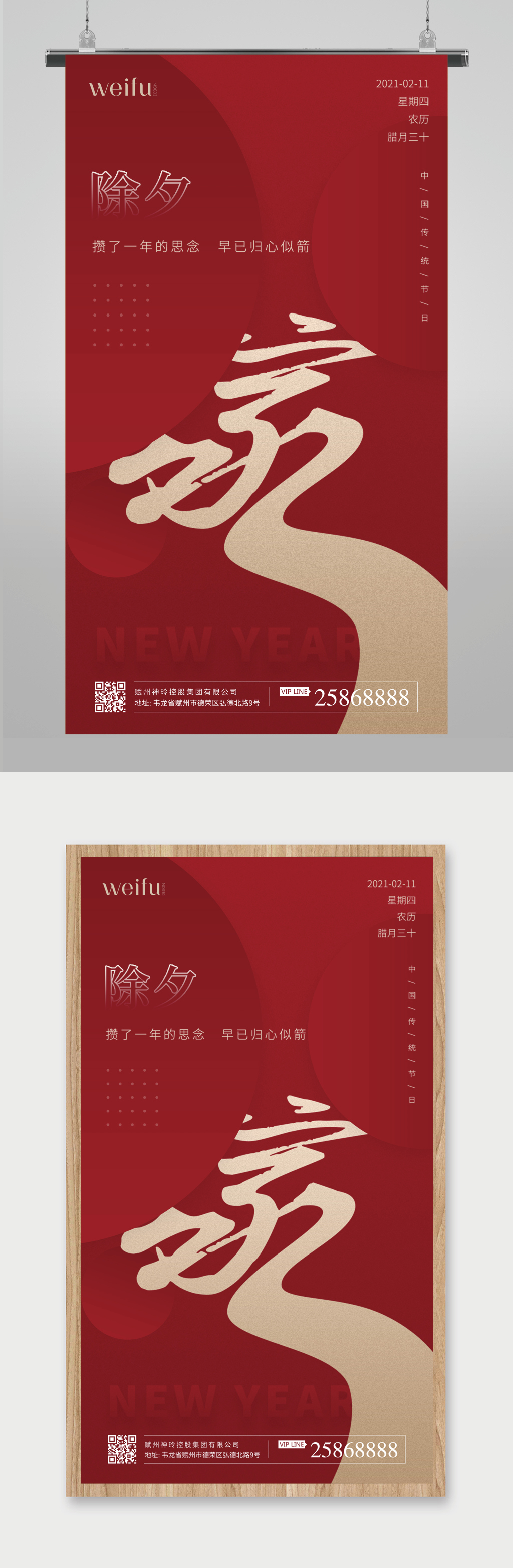 除夕红色回家启动页海报素材