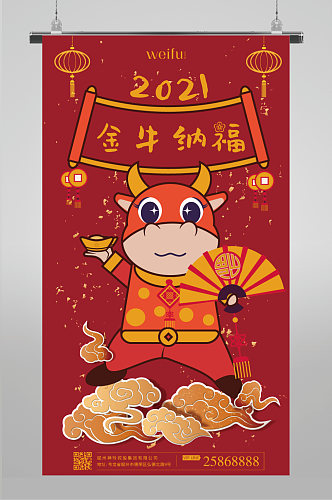 2021牛年春节国潮年画海报