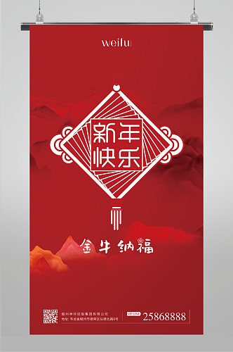 中国年中国结万里河山海报