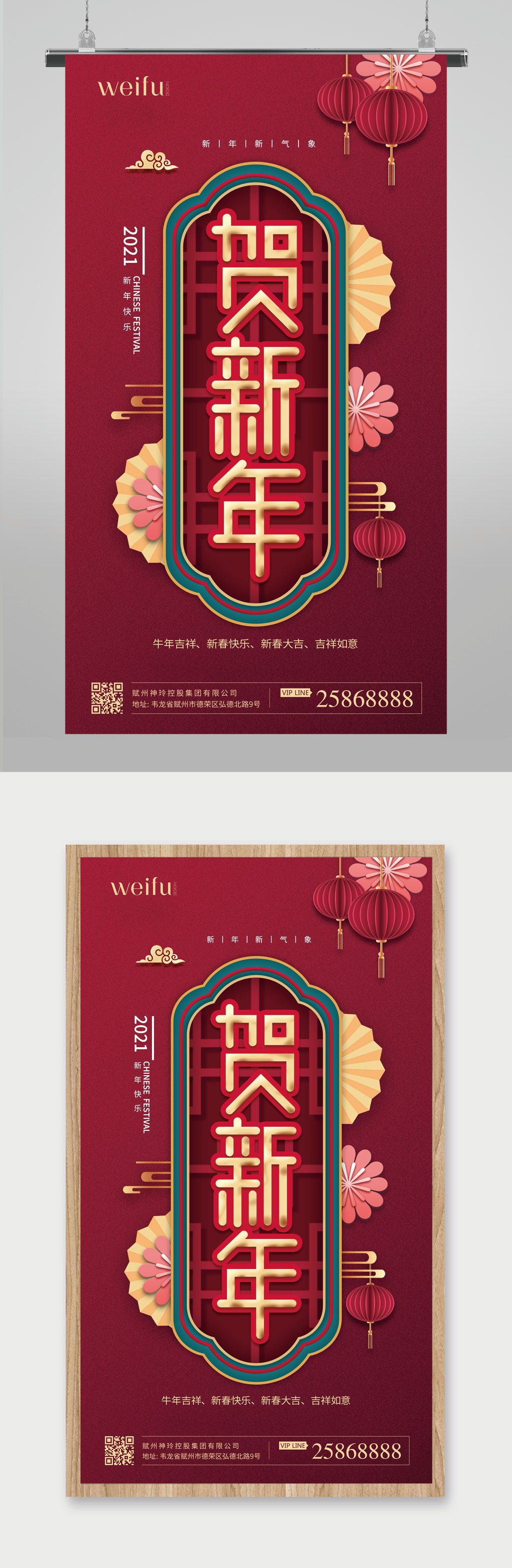 新年春节祝福手机海报素材