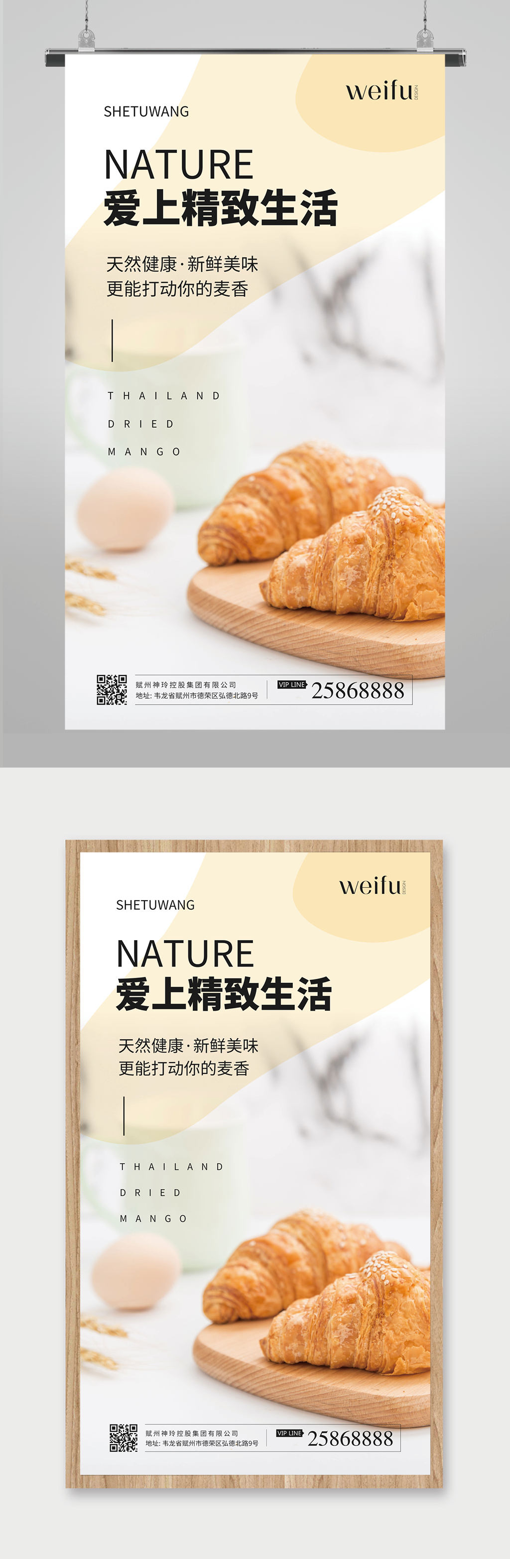 简约清新面包食物海报素材