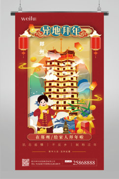 郑州红色国风手绘拜年海报