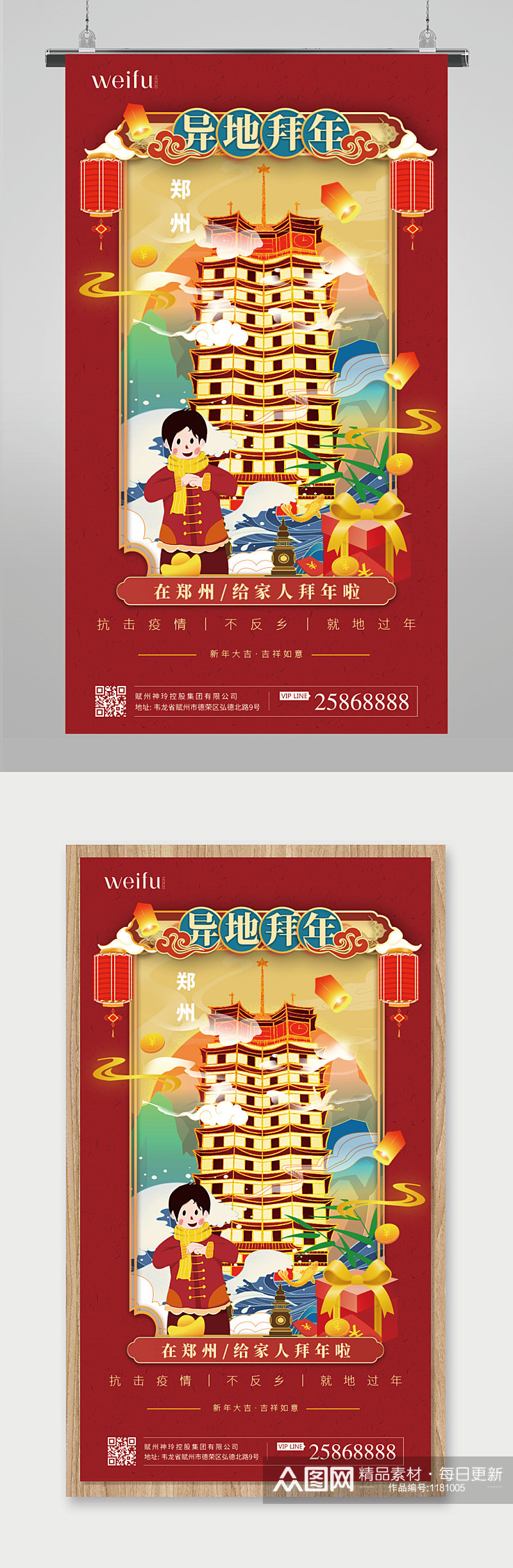 郑州红色国风手绘拜年海报素材