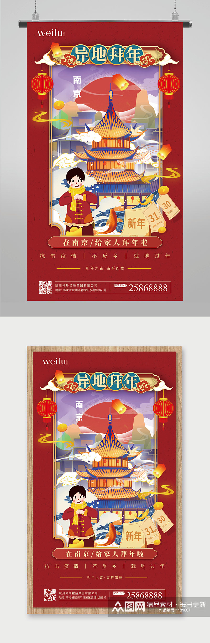 南京国风手绘拜年质感海报素材