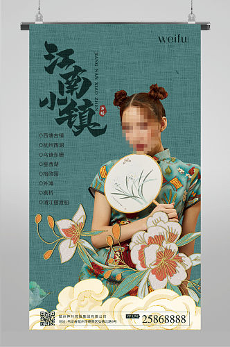 绿色质感江南旅游手机海报