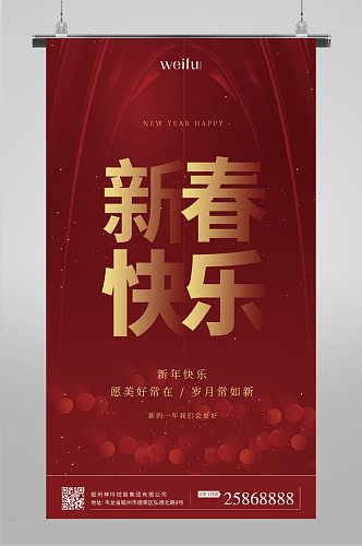 大气春节新年节日祝福海报