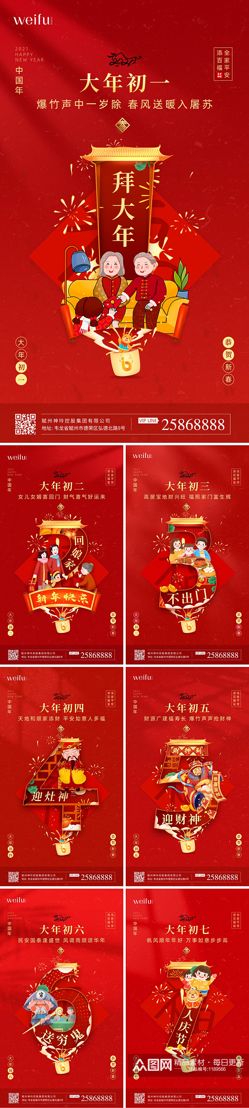 红色春节套图新年海报素材