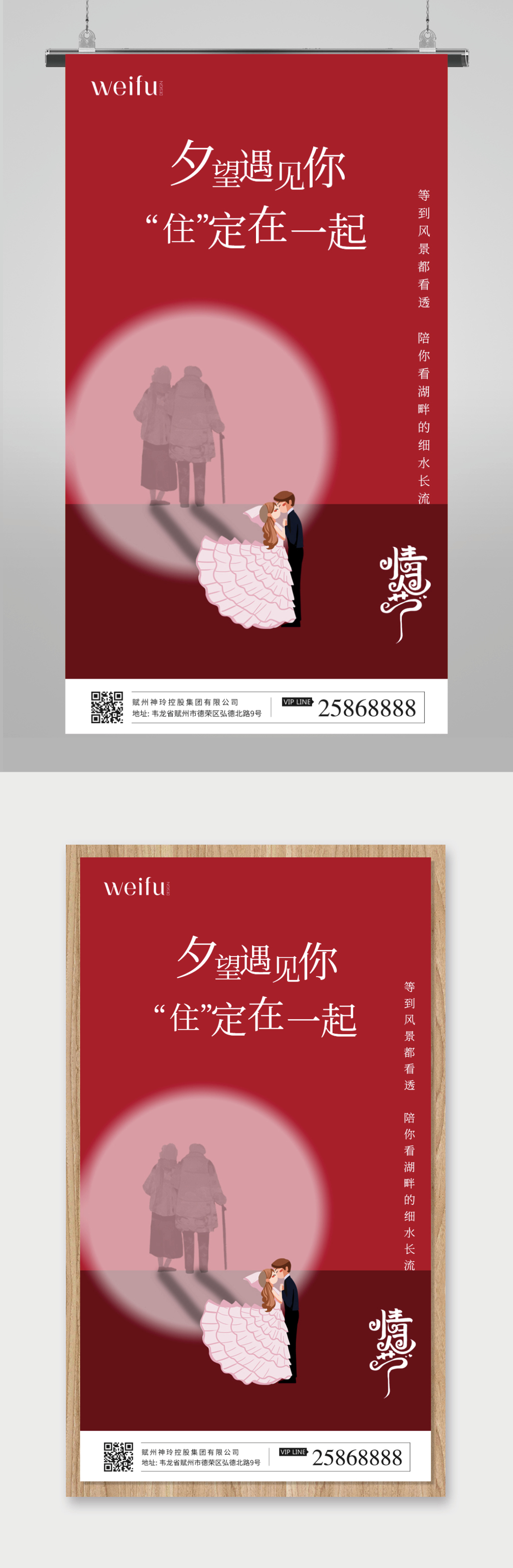 红色创意情人节陪你到了海报素材