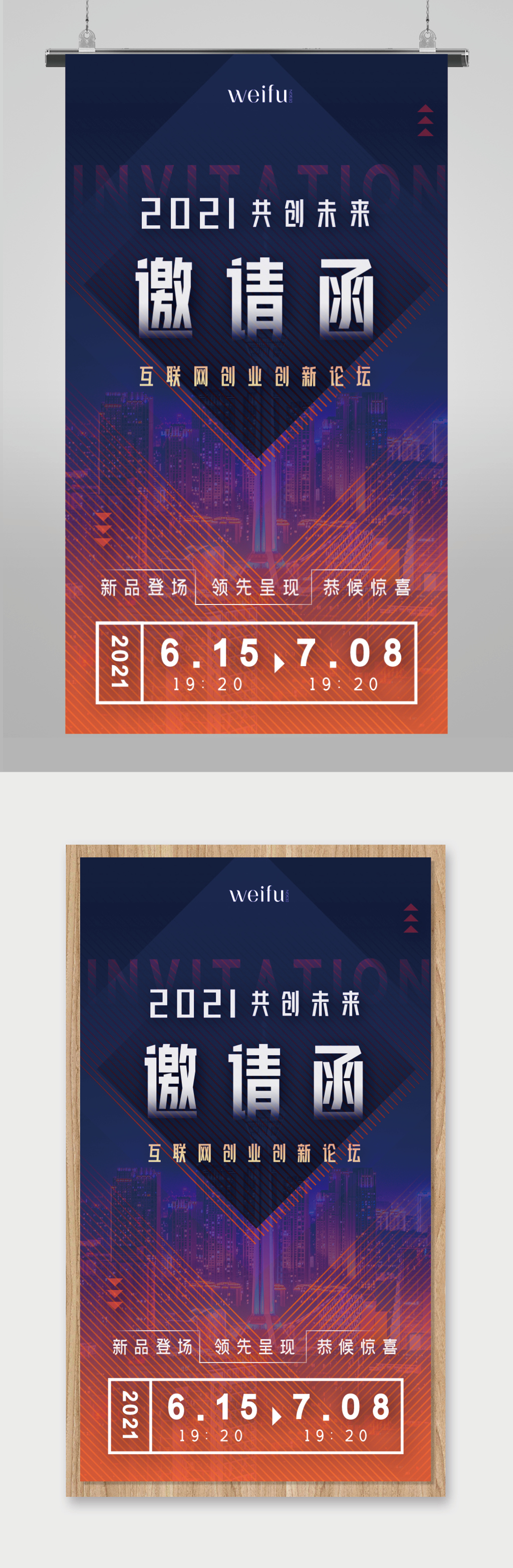 商业科技互联网创业创业峰会邀请函素材