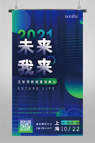 运营科技互联网峰会邀请函海报