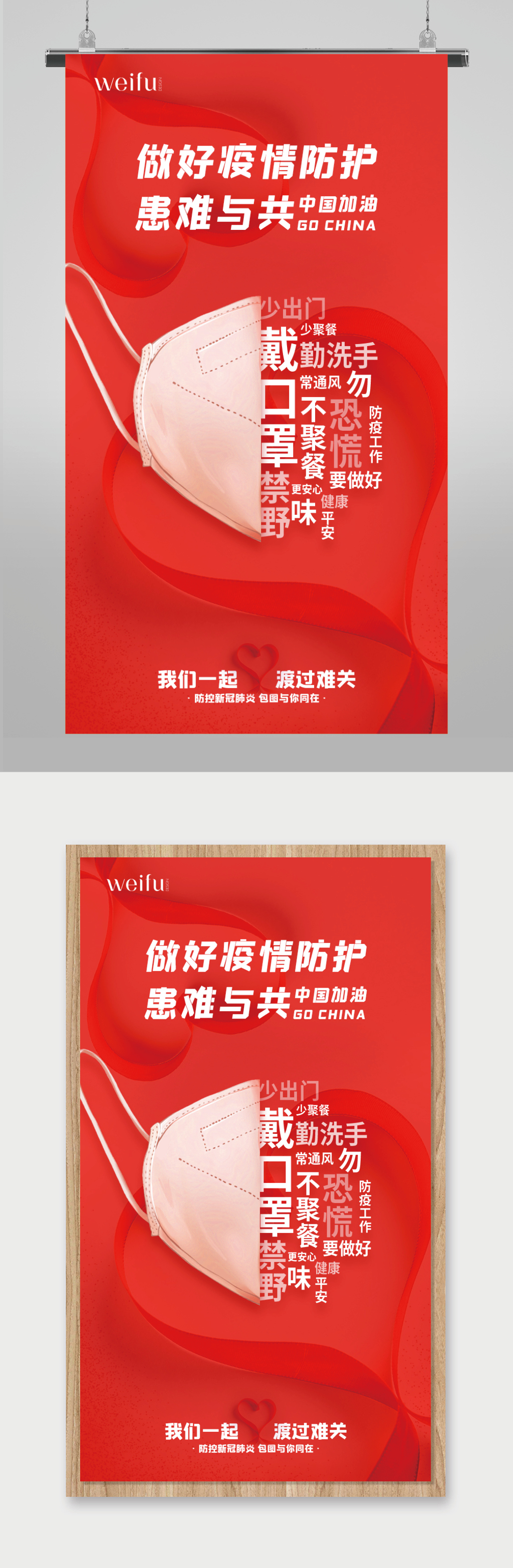 红色爱心防疫指南海报素材