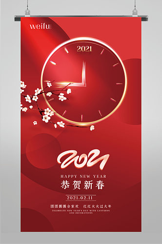 红色喜庆钟表2021春节大气简约海报
