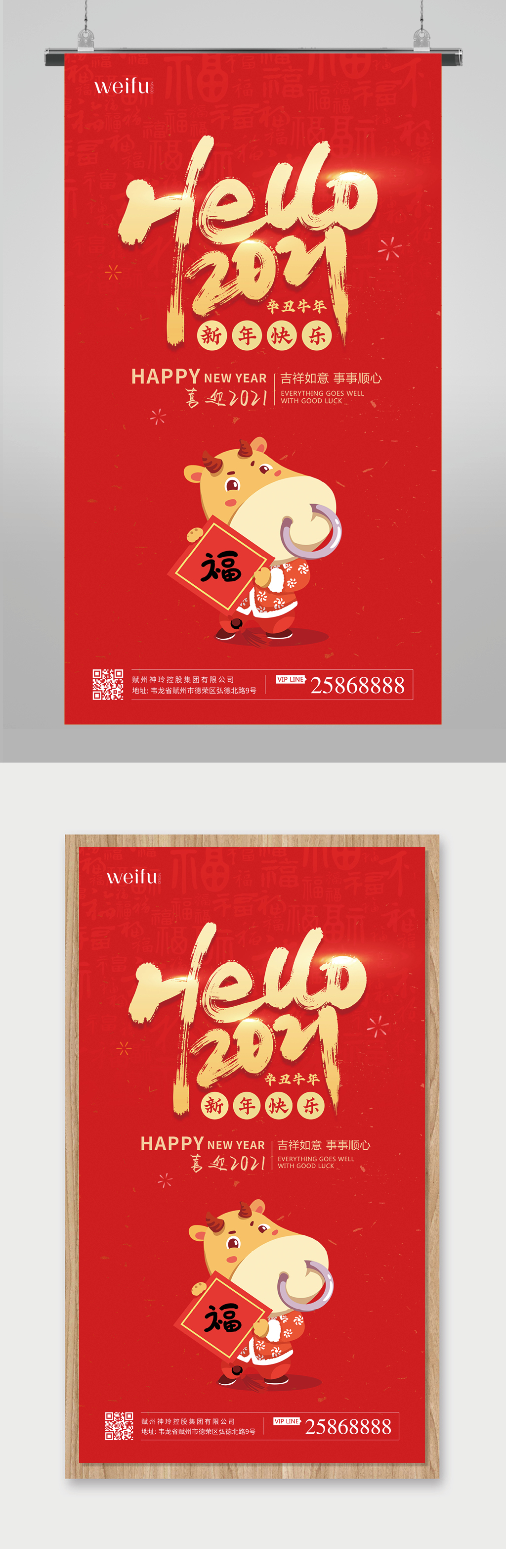 2021新年牛年大吉海报