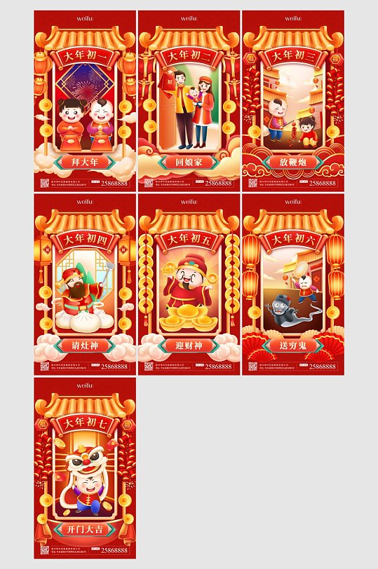 2021牛年春节新年习俗套图