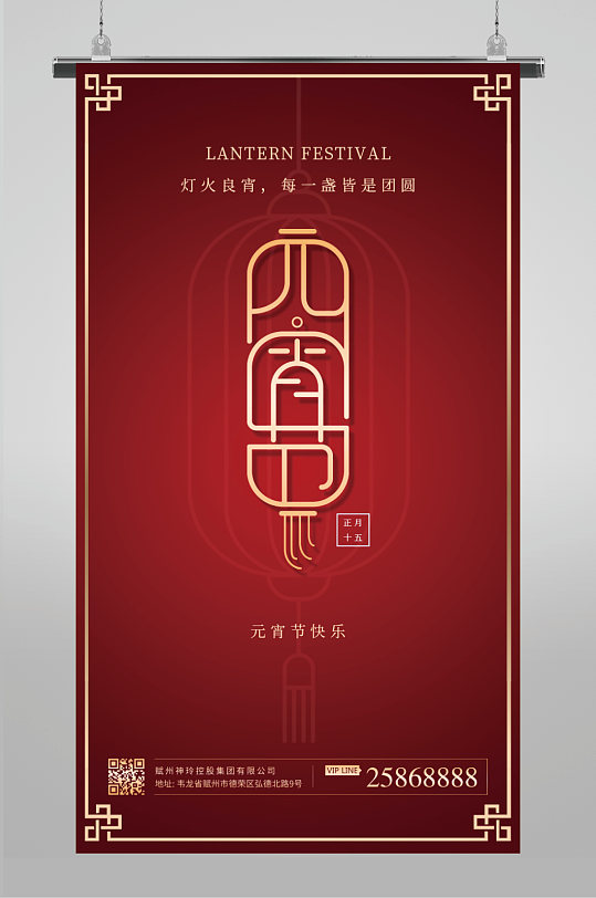 创意中国传统正月十五元宵节海报