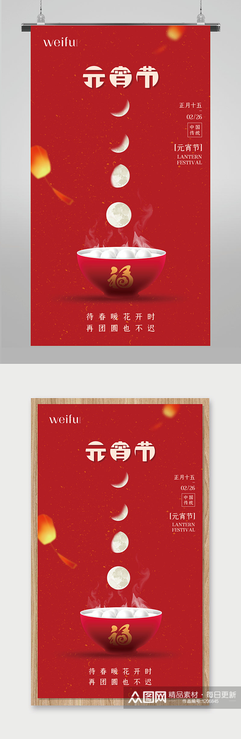 红色喜庆中国传统元宵节海报素材