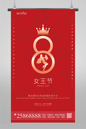 三八女王节背景海报