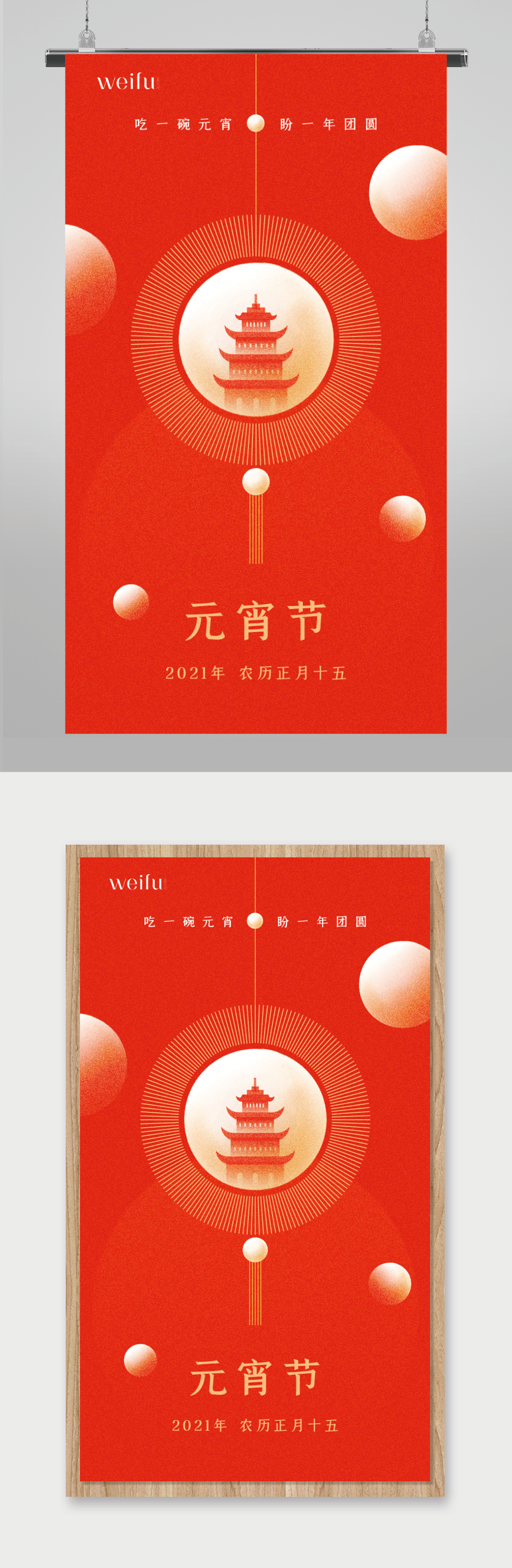 红色创意元宵节海报素材
