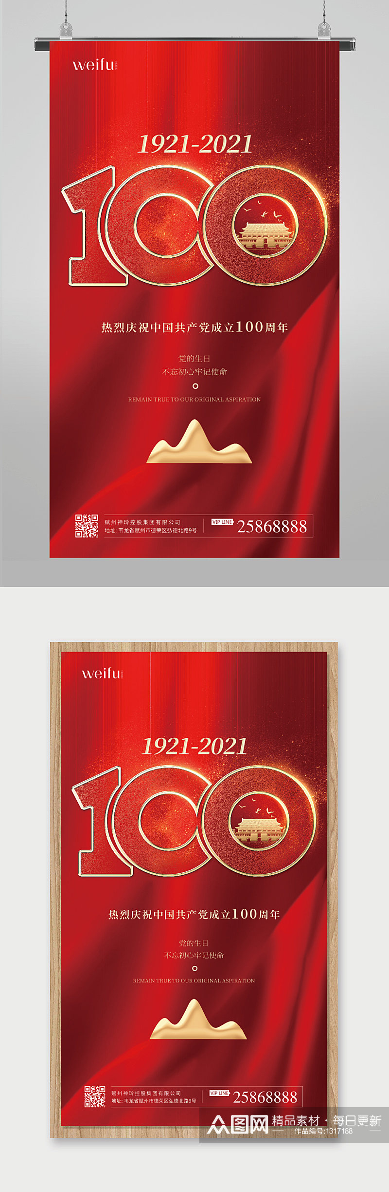 红色金色七一建党100周年党的生日海报素材