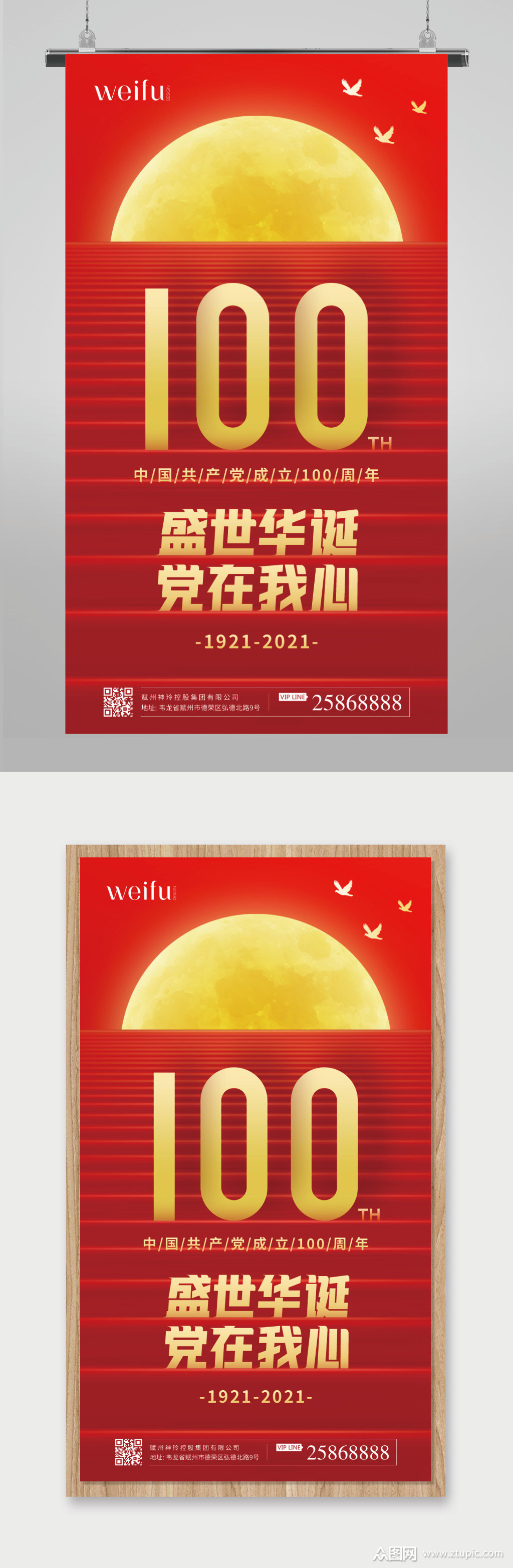 建党100周年祝福海报模板下载-编号1317185-众图网