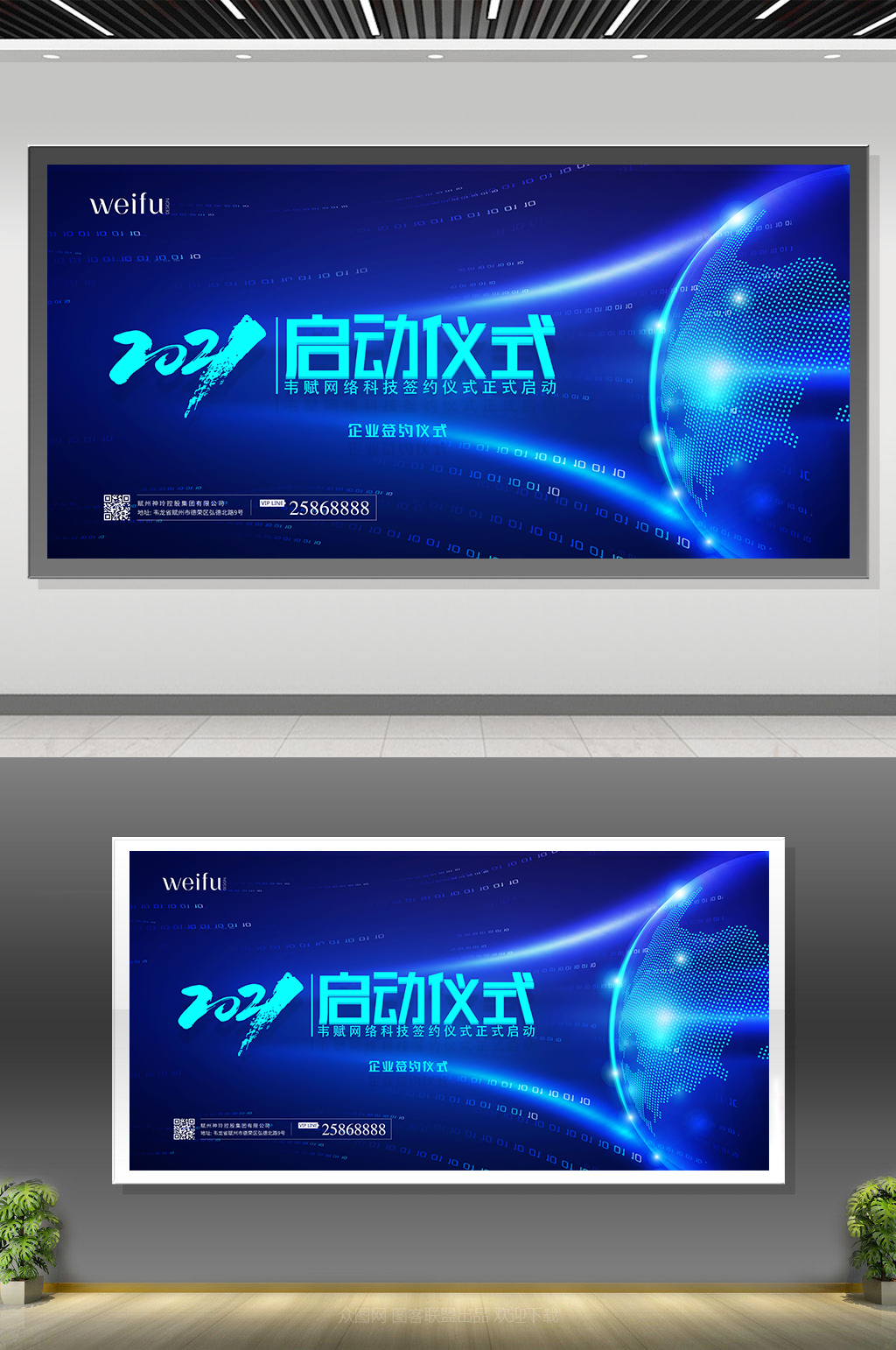简约2021启动签约仪式宣传展板素材