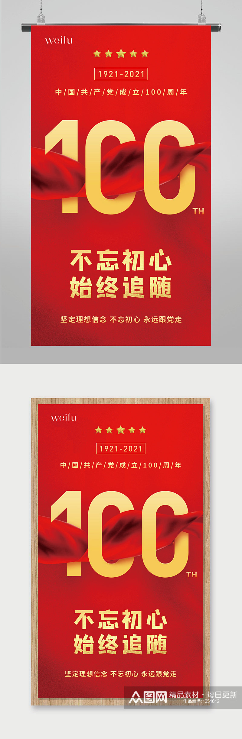 红色红绸建党100周年建党节海报素材