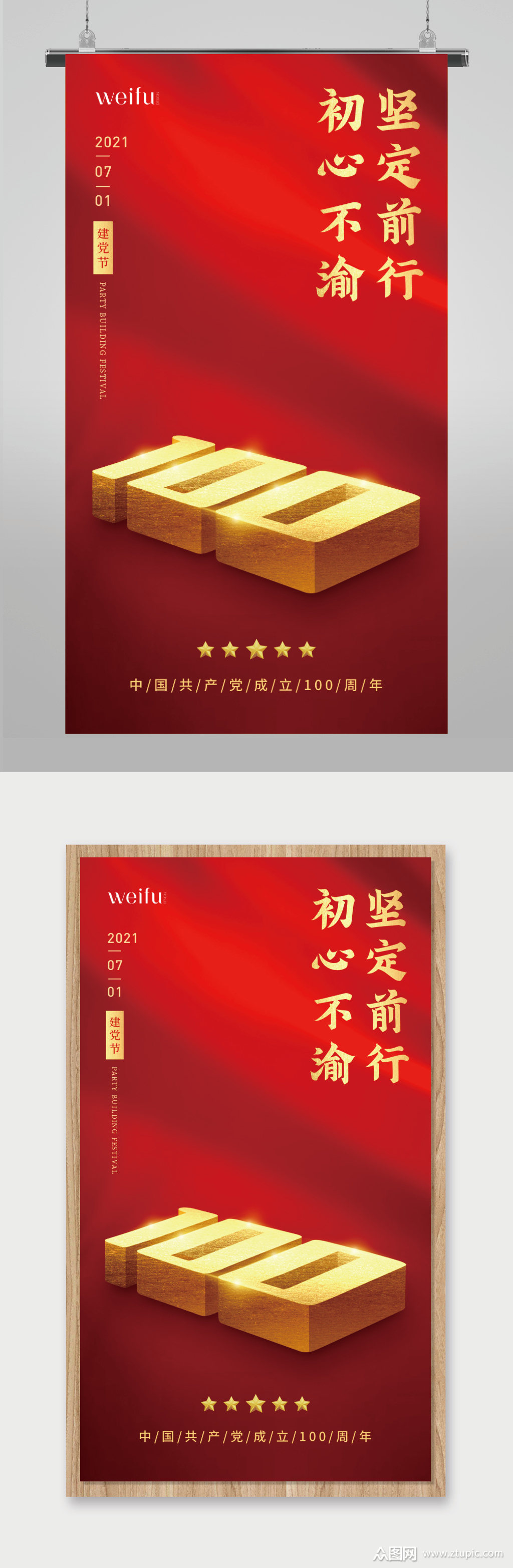 红色建党100周年建党节党政立体创意海报