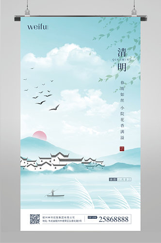 中国风意境传统节日清明海报