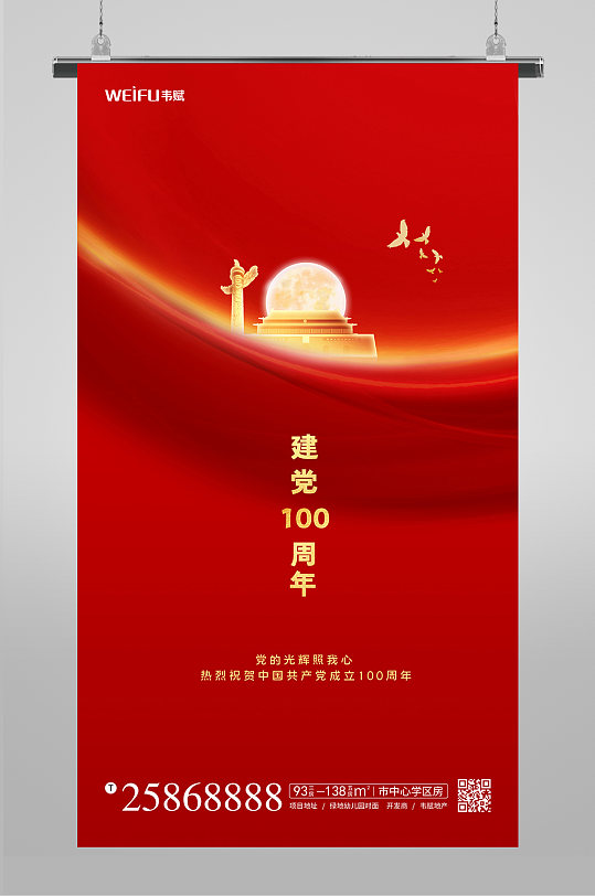 简约红色创意建党100周年海报