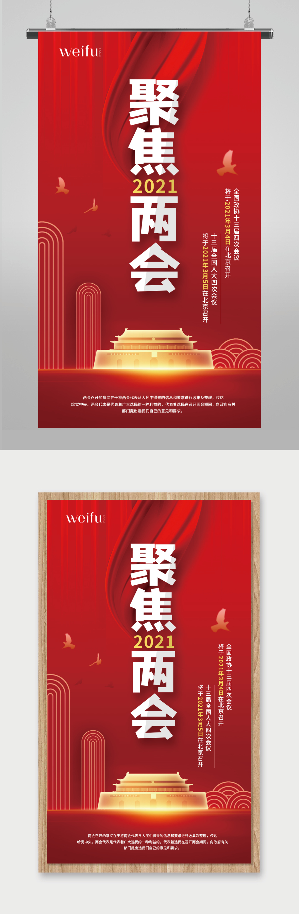 聚焦两会工作海报素材