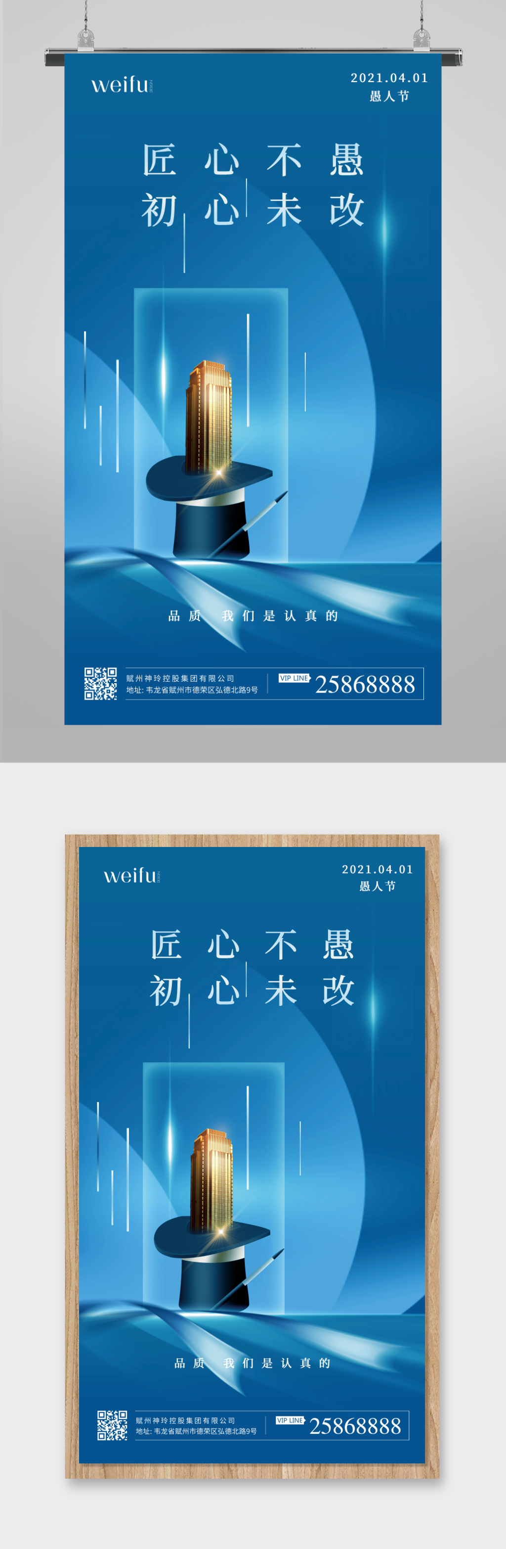 创意简约大气地产愚人节海报素材