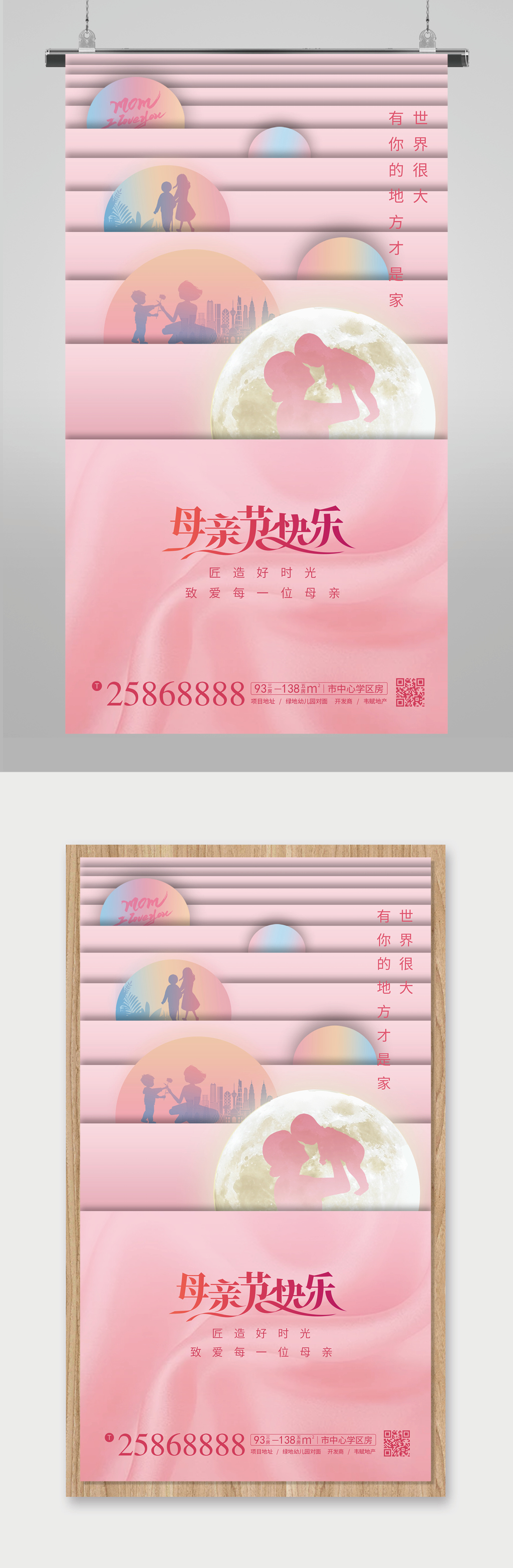 创意粉色母亲节节日快乐海报素材