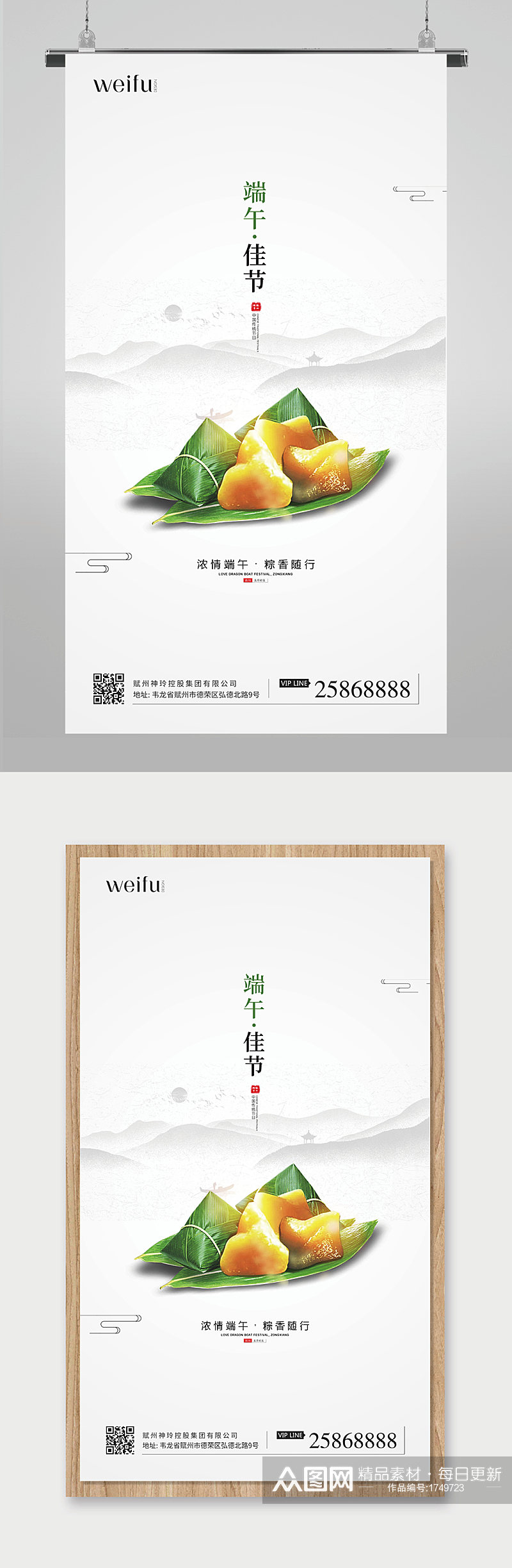 白色中国风简约端午节粽子节海报素材