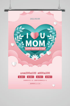 粉色母亲节促销宣传海报