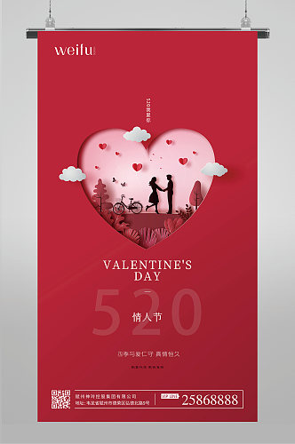 剪纸风浪漫情人节活动宣传海报