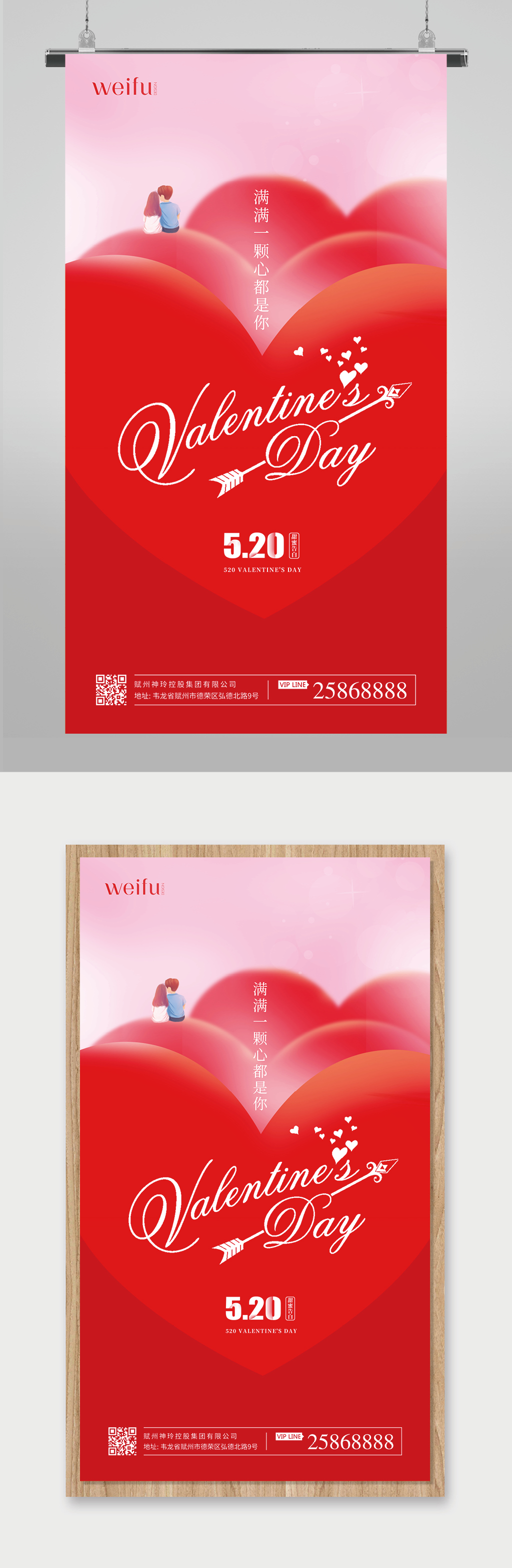 简约粉丝系列520海报素材