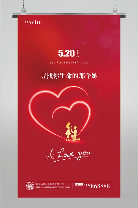 简约红色系列520告白海报