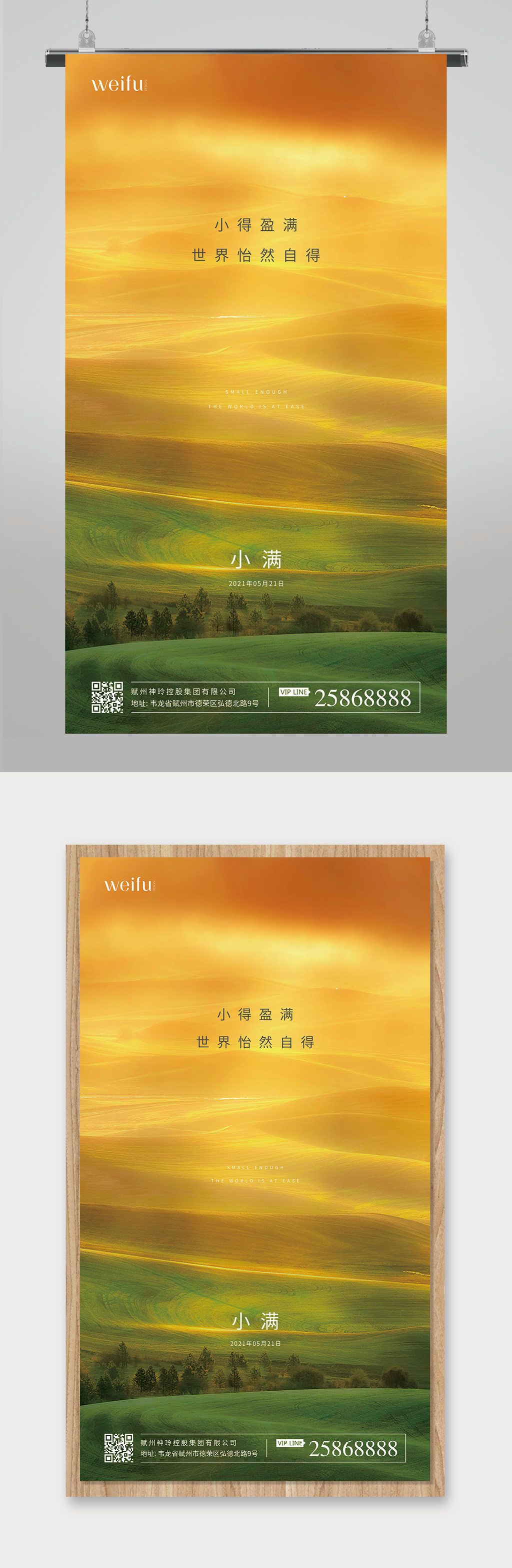 小满二十四节气海报素材