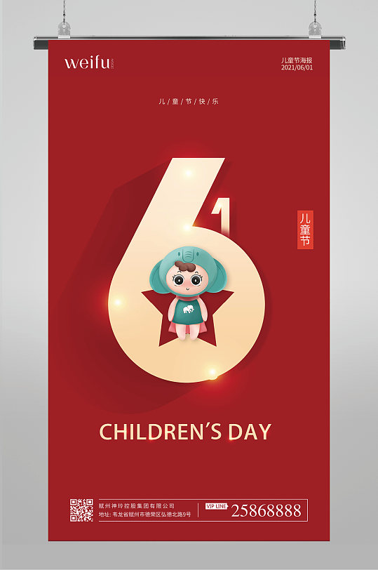 61儿童节六一快乐海报