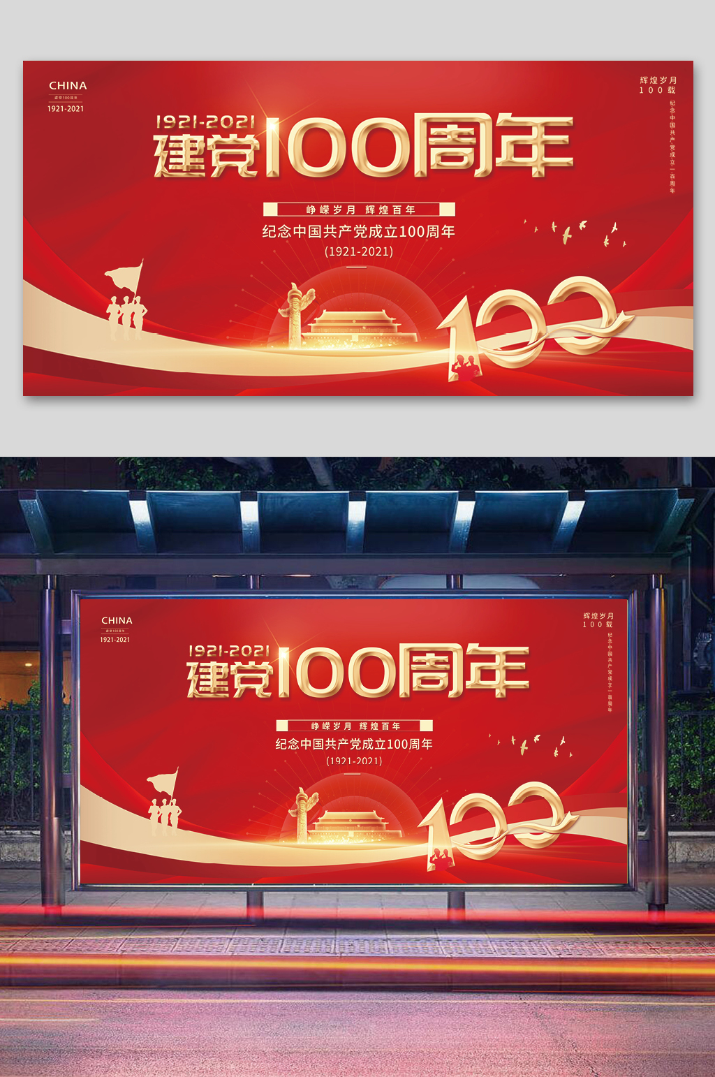 建党100周年七一建党节展板素材