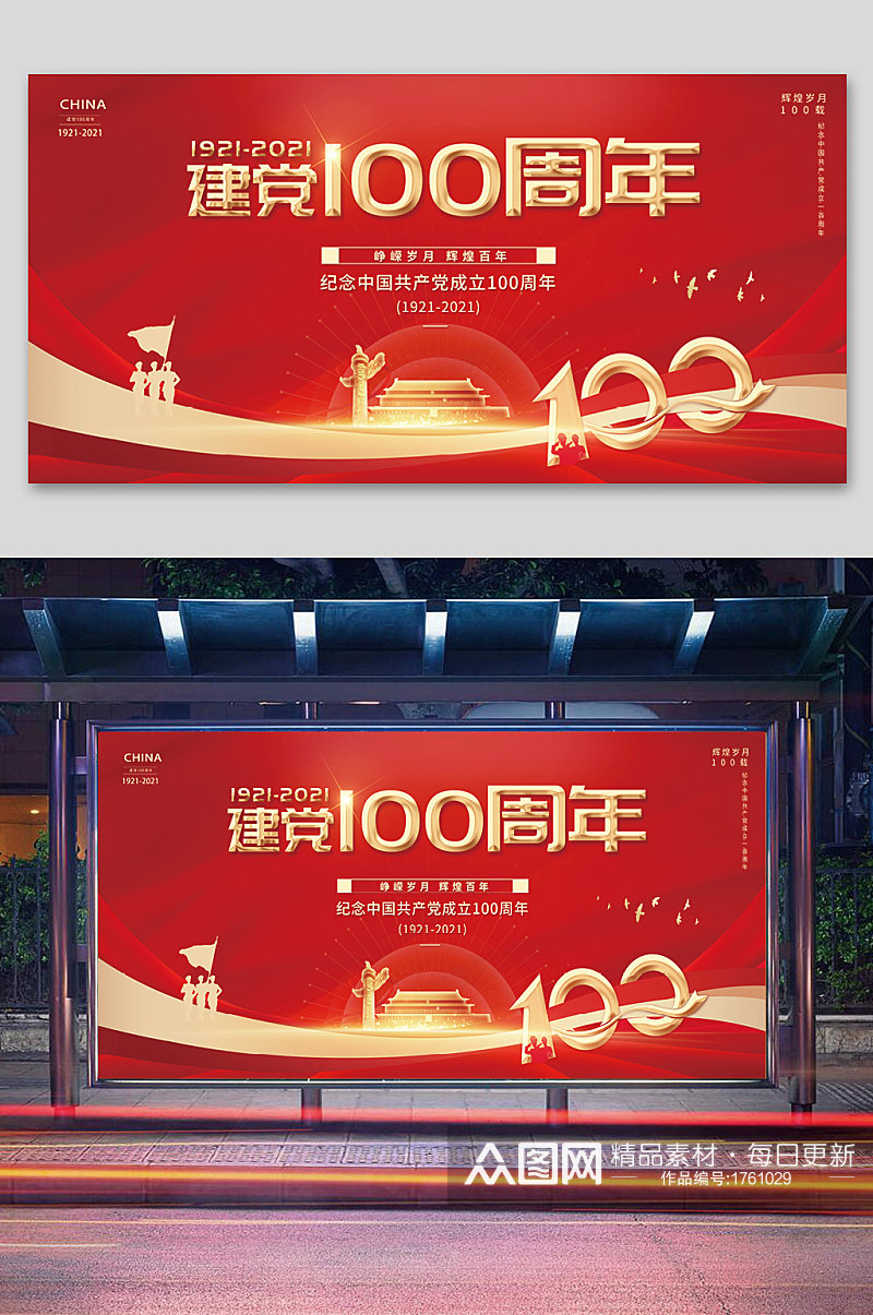 建党100周年七一建党节展板素材