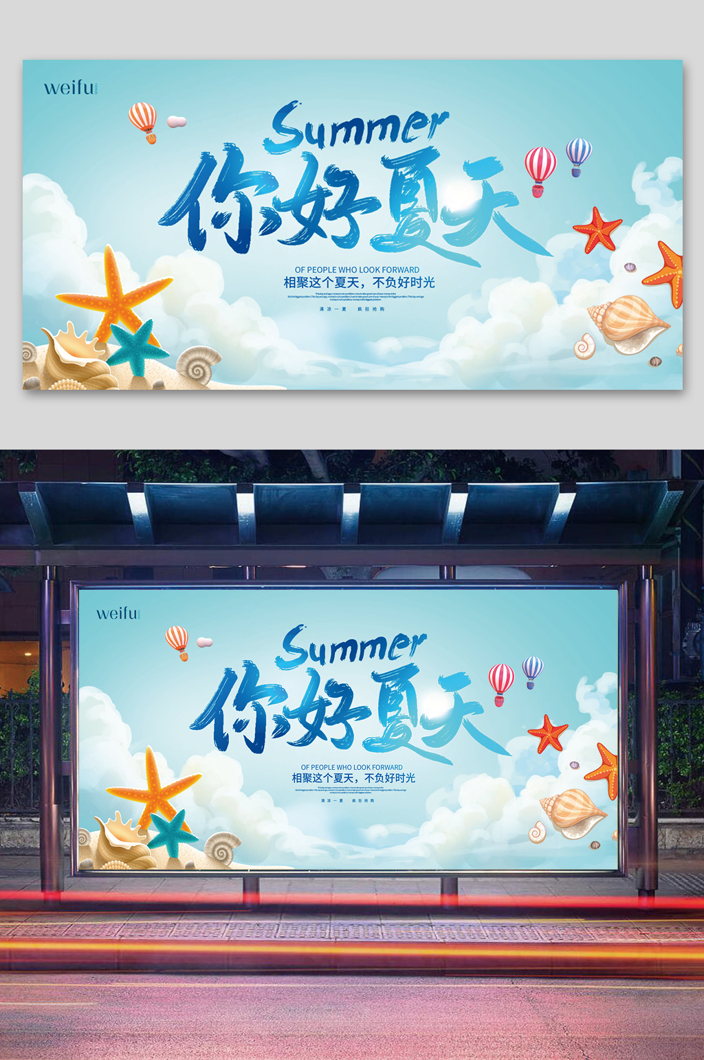 蓝色大气你好夏天夏季夏天宣传展板设计素材