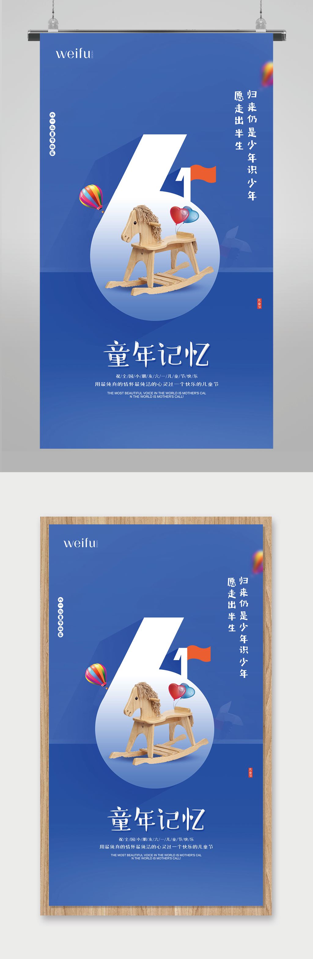 童年记忆六一儿童节海报素材