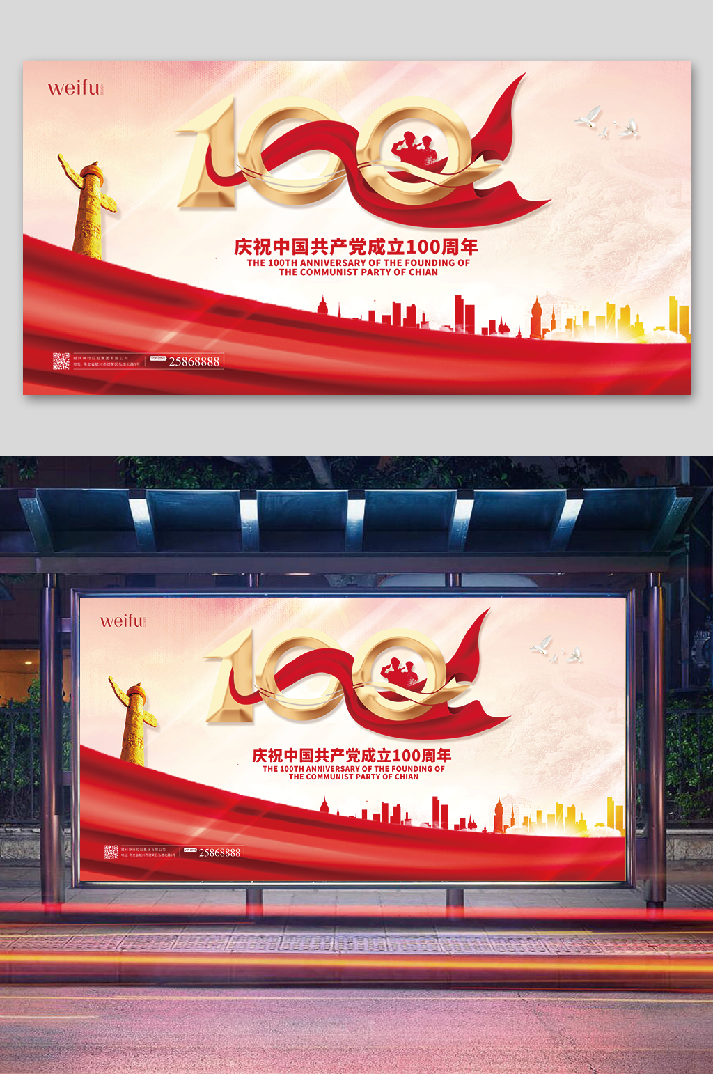 中国共产党成立100周年建党节党建展板素材