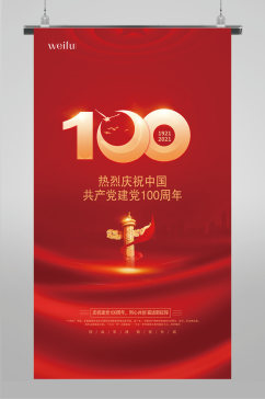 红色高档质感建党100周年海报