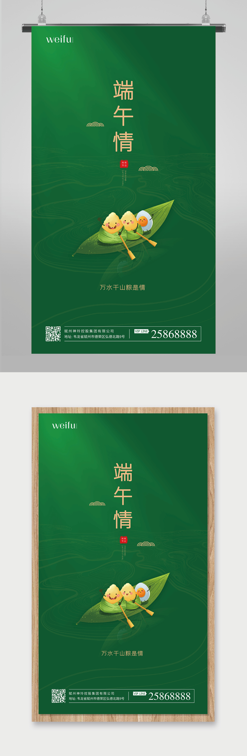 绿色端午节端午安康端午节尽情放粽海报素材